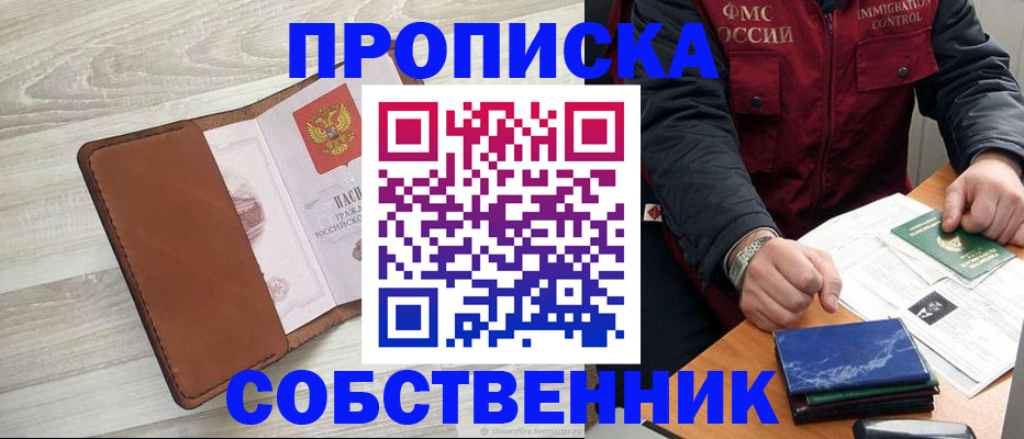 временная регистрация для всех в Ногинске