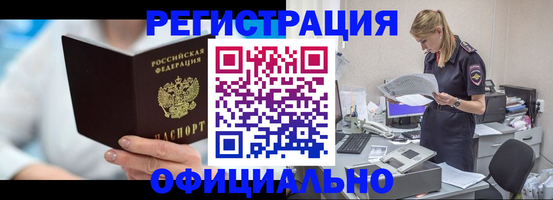 прописка для работы в Ногинске