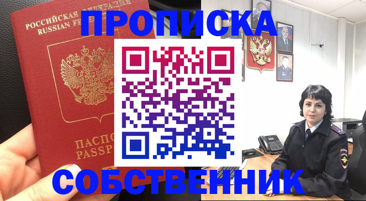 прописка паспорт в Ногинске