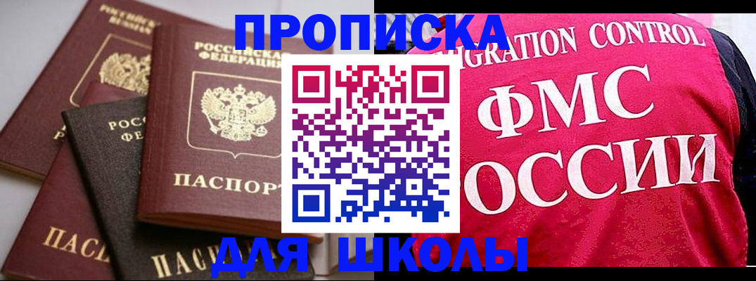 прописка для работы в Ногинске